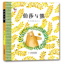 幸福屋绘本：伯莎与熊