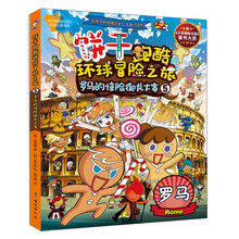 饼干跑酷环球冒险之旅5