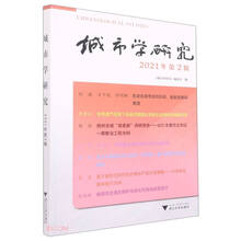 城市学研究（2021年第2辑）
