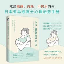 今天也要对自己好一点（拯救内耗人士的心理疗愈指南。从这一刻开始，学会好好爱自己）
