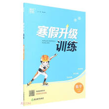 数学(4年级人教版)/寒假升级训练