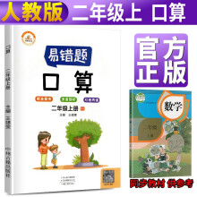 2021新版数学易错题二年级上册口算题卡天天练人教版 小学二年级上册数学同步专项训练思维强化训练练习册口算速算暑假作业天天练