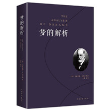 梦的解析
