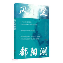 风定鄱阳湖（孤勇者 王阳明 符利群新作 长篇历史小说）