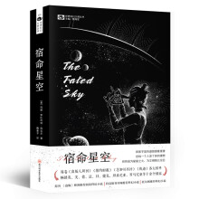 宿命星空 【美】玛丽·罗比内特·科瓦尔 科幻世界出品