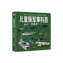 儿童版军事科普