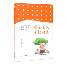 猪笨笨的幸福时光/二十一世纪儿童文学新潮丛书
