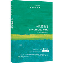 牛津通识读本：环境伦理学（中英双语）