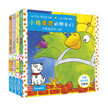 0-3岁早教启蒙立体玩具书 小鸡查理的朋友们（套装共4册）