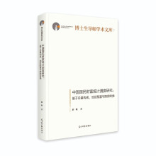 中国国民财富统计测度研究：基于总量构成、地区配置与跨期转换