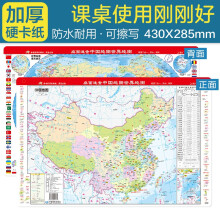 桌面速查—中国地图+世界地图（2合1）