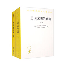 美国文明的兴起(上下卷)(汉译名著本11)