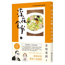 深夜食堂23（万千读者口碑相传，温情治愈都市美食漫画）【浦睿文化出品】