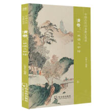 中国古代山水游记菁录.清卷：一城烟火如绘