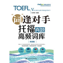 托福真题高频词库（阅读篇）