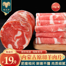 爱心东东	
绿之邦（Luzhibang）内蒙古原切羊肉卷整条整根肥羊卷羊肉片涮火锅食材烤肉羊肉 生鲜 1斤羊肉片（2盒）
