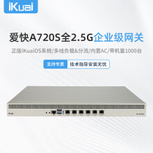 爱快（iKuai）全2.5G企业路由器 多WAN/多LAN口 一键认证/VPN/策略路由/日志审计 USB3.019英寸带机1000台A720S