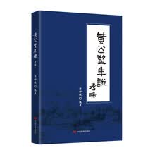 黄公望年谱考略（黄公望山水画家）浦仲诚编著