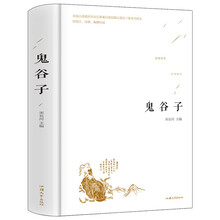 鬼谷子