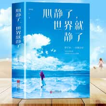 心静了世界就静了 正版图书 冥想 心灵治愈 学会放下 不抱怨的世界 励志成长 静下来一切都会好 陶冶情操 励志丛书 自我调节书籍