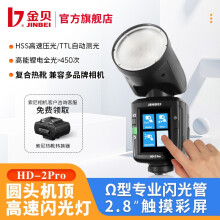 金贝HD-2pro机顶闪光灯便携外拍灯适用于单反微单相机复合热靴锂电TTL高速摄影灯离机拍照灯补光灯 单灯标准配置1490元