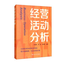 经营活动分析