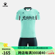 KELME /卡尔美官方足球服套装男V领短袖比赛队服学生透气定制球衣9151ZB1004 薄荷绿 L