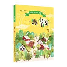 鲁冰带你读童话·一颗小白牙