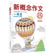 新概念作文历届大赛一等奖获奖者作文精选4（青春环游）中学生优秀获奖作文素材