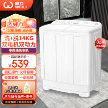 威力（WEILI）8公斤半自动双缸洗衣机 双桶洗衣机 强劲洗涤 动力十足 洗脱分离 XPB80-8082S
