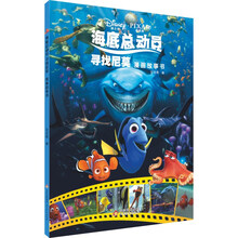 海底总动员：寻找尼莫漫画故事书：2-14岁儿童故事读物，幼儿园绘本，亲子共读