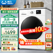 威力（WEILI）滚筒洗衣机全自动 10KG洗烘一体 超薄变频一级 巴氏除菌洗 高温筒自洁 以旧换新 XQG100-1016DPHX