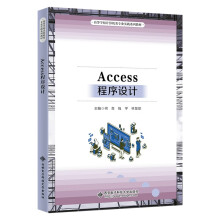 Access程序设计