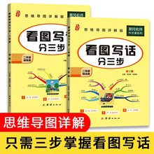 看图写话思维导图二年级作文练习人教版带拼音小学生语文教辅阅读写作训练2年级上册下册通用