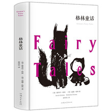 格林童话