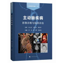 主动脉疾病影像诊断与临床诊治