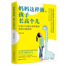 妈妈这样做,孩子长高个儿:手把手教你为孩子打造身高管理方案