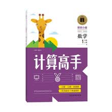 一年级上册计算高手 口算竖式应用题题卡同步人教版心算速算天天练习 数学强化训练