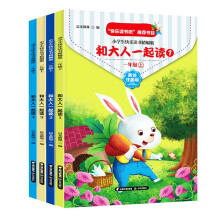 小学生快乐读书(精编版)(1.和大人一起读1 2.和大人一起读2 3.和大人一起读3 4.1.和