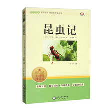 阳光阅读-昆虫记