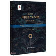 新世纪中国考古新发现(2011-2020)(精)