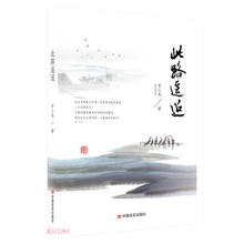 此路遥迢