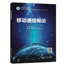 移动通信概论