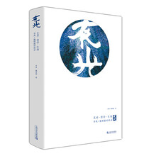 夜光·艺术、哲学、生命--李爽、魏明德对谈录