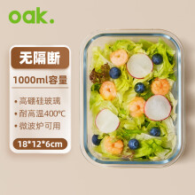 欧橡（OAK）高硼硅耐热玻璃饭盒微波炉上班族加热便当保鲜盒长1000ml