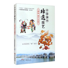 中国潮州非遗技艺：潮绣·潮州泥塑