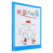 我是大明星（精）