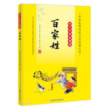 国学经典必修课-百家姓