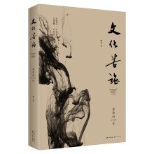 文化苦旅-修订本（30周年纪念版，文化导师余秋雨开山之作，热销千万册）