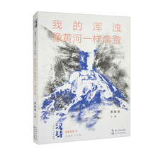 汉诗·我的浑浊像黄河一样清澈 2023.1 总第五十五卷